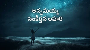 Annamayya Sankeerthana Lahari on Hindu Dharmam - past program