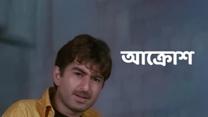 Aakrosh on Colors Bangla Cinema - past program
