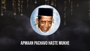 Apmaan Pachavo Haste Mukhe on Dada Bhagwan Foundation Gujarati - past program