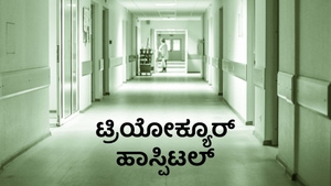 Triocure Hospital on Ayush TV - past program