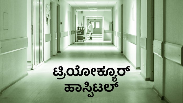 Triocure Hospital on JioTV