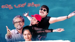 Ammo! Okato Tareekhu on ETV Cinema HD - past program