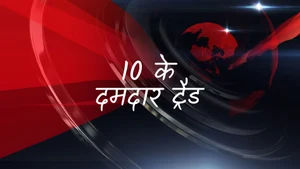 10 Ke Damdaar Trade on CNBC Awaaz - past program