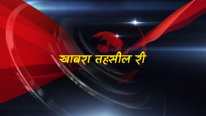 Khabaraa Tahsil Ree Episode 1 on First India News - past program