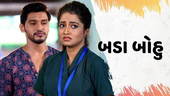 Bada Bohu Samparka Ra Nua Kahani Episode No.234 on JioTV