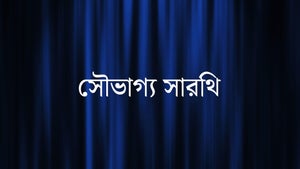 Soubhagyo Sarathi on Zee Bangla HD - past program