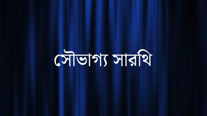 Soubhagyo Sarathi Episode No.167 on JioTV