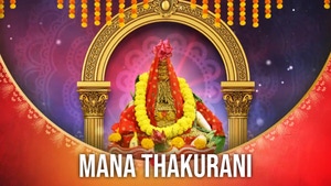 Mana Thakurani on Sidharth Bhakti - past program