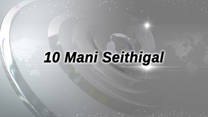 10 Mani Seithigal on Polimer News