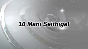 10 Mani Seithigal on Polimer News