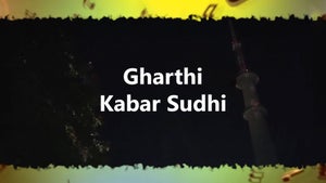 Gharthi Kabar Sudhi on DD Girnar - future program