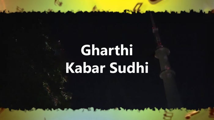 Gharthi Kabar Sudhi on JioTV