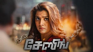 Chasing on Colors Tamil HD - past program