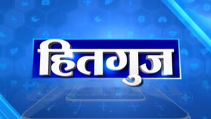 Hitguj on Zee 24 Taas - future program