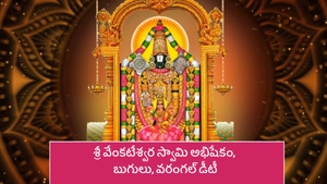 Sri Venkateswara Swamy Abhishekam, Bugulu, Warangal DT on ETV Life - past program