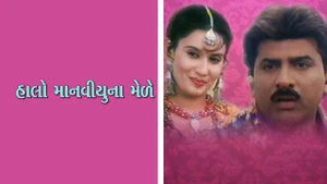 Halo Manaviyuna Mele on Colors Gujarati Cinema - past program