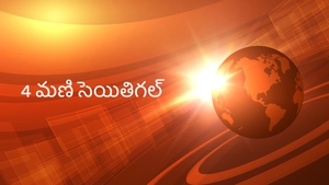 4 Mani Seithigal on Polimer News - past program