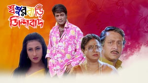 Sasur Bari Zindabad on Colors Bangla Cinema - live program