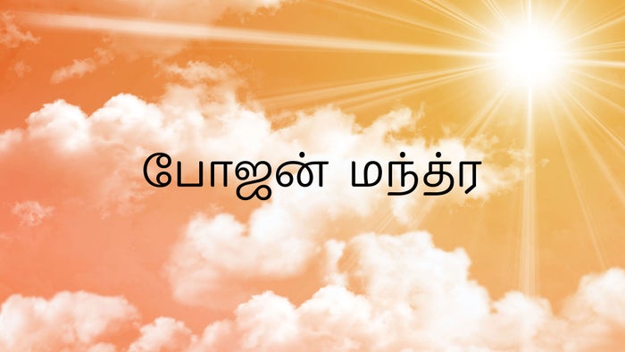 Bhojan Mantra on JioTV