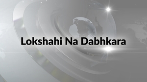 Lokshahi Na Dabhkara on CNBC Bajar - past program