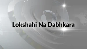 Lokshahi Na Dabhkara on CNBC Bajar - past program