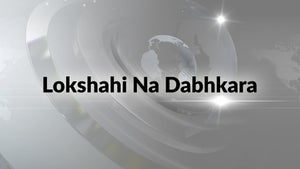 Lokshahi Na Dabhkara on CNBC Bajar - future program