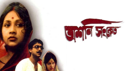 Ashani Sanket on Rongeen TV