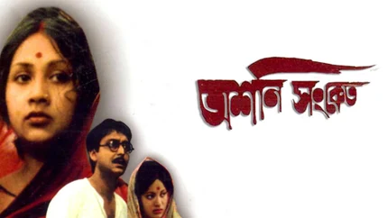Ashani Sanket on Rongeen TV
