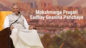 Mokshmarge Pragati Sadhay Gnanina Parichaye on Dada Bhagwan Foundation Gujarati - past program