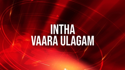 Intha Vaara Ulagam on Thanthi TV