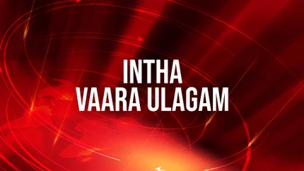 Intha Vaara Ulagam on Thanthi TV