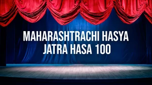 Maharashtrachi Hasya Jatra Hasa 100 on Sony Marathi SD - past program