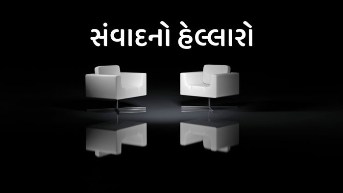 Samvadno Hellaro on JioTV