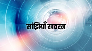 Saanjhian Khabran on ABP Sanjha - past program