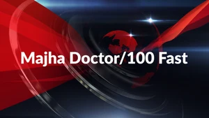 Majha Doctor/100 Fast on ABP Majha - past program