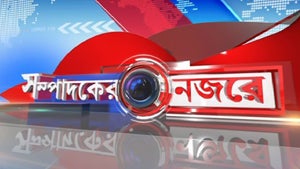 Sampadaker Najore on Calcutta News - past program