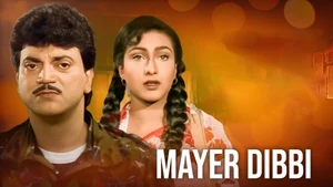 Mayer Dibbi on Colors Bangla Cinema - past program