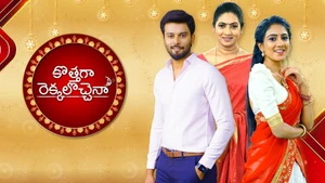 Kottaga Rekkalochenna on Sun Gemini HD - live program