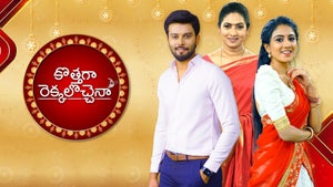 Kottaga Rekkalochenna Episode 756 on Sun Gemini HD - past program