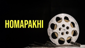 Homapakhi on Rupashi Bangla - past program