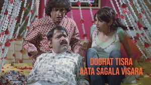 Doghat Tisra Aata Sagala Visara on Star Pravah Picture HD - past program