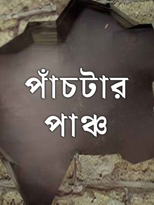 Panchtar Punch on Calcutta News - future program