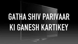 Gatha Shiv Parivaar Ki Ganesh Kartikey on Sony SAB HD - past program