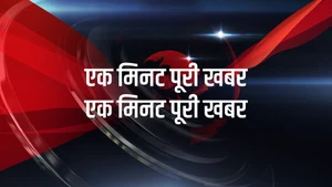 Ek Minute Puri Khabar Ek Minute Puri Khabar on Bansal News - past program