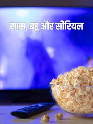 Saas, Bahu Aur Serial on Samachar Plus - past program