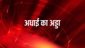 Adhai Ka Adda on News18 MP Chhattisgarh - past program