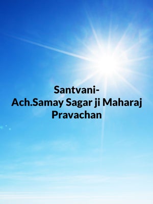 Santvani- Ach.Samay Sagar ji Maharaj Pravachan on Jinvani TV - past program
