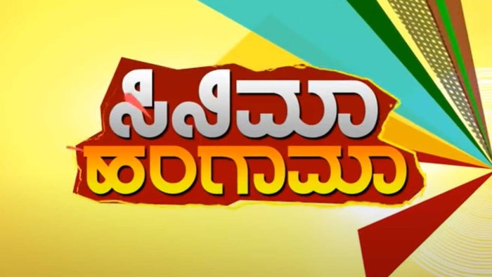 Cinema Hungama on JioTV