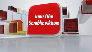 Innu Ithu Sambhavikkum on News18 Kerala - past program