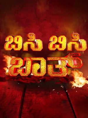 BISI BISI BAATH on TV9 Kannada - past program